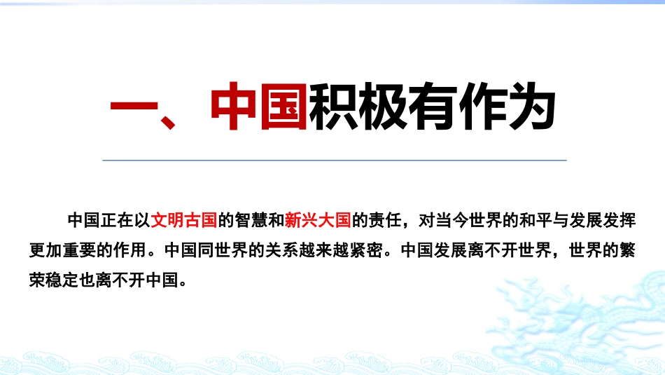 《中国担当》与世界紧相连PPT课件[九年级道德与法治下册]_第3页