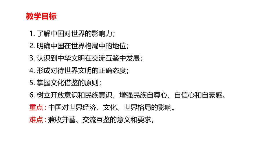 《与世界深度互动》与世界紧相连PPT课件[九年级道德与法治]_第2页