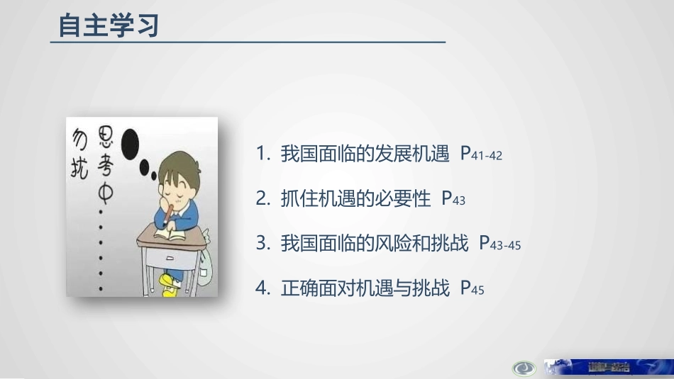 《中国的机遇与挑战》与世界共发展PPT课件[九年级道德与法治]_第2页