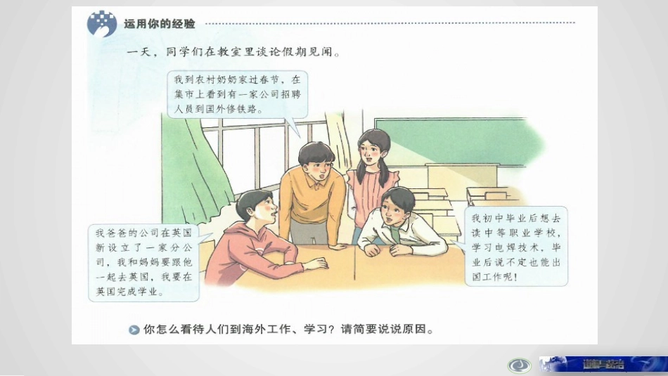 《中国的机遇与挑战》与世界共发展PPT课件[九年级道德与法治]_第3页