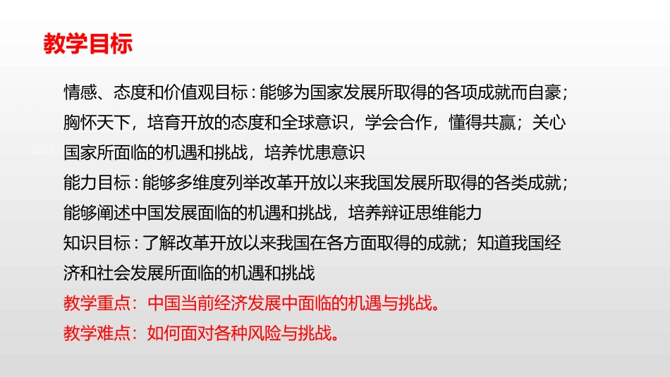 《中国的机遇与挑战》与世界共发展PPT课件[九年级道德与法治]_第2页