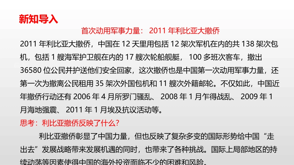《中国的机遇与挑战》与世界共发展PPT课件[九年级道德与法治]_第3页