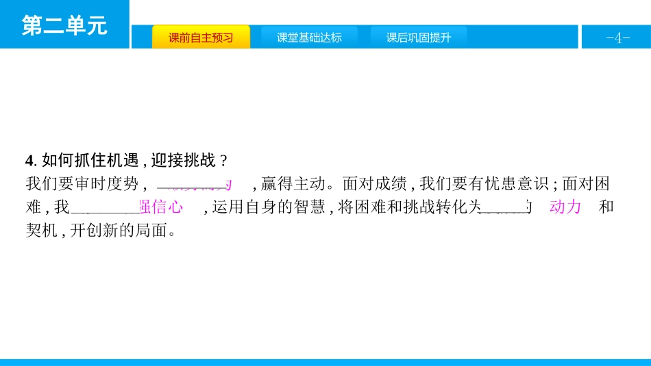 《中国的机遇与挑战》与世界共发展PPT课件[九年级道德与法治]_第3页