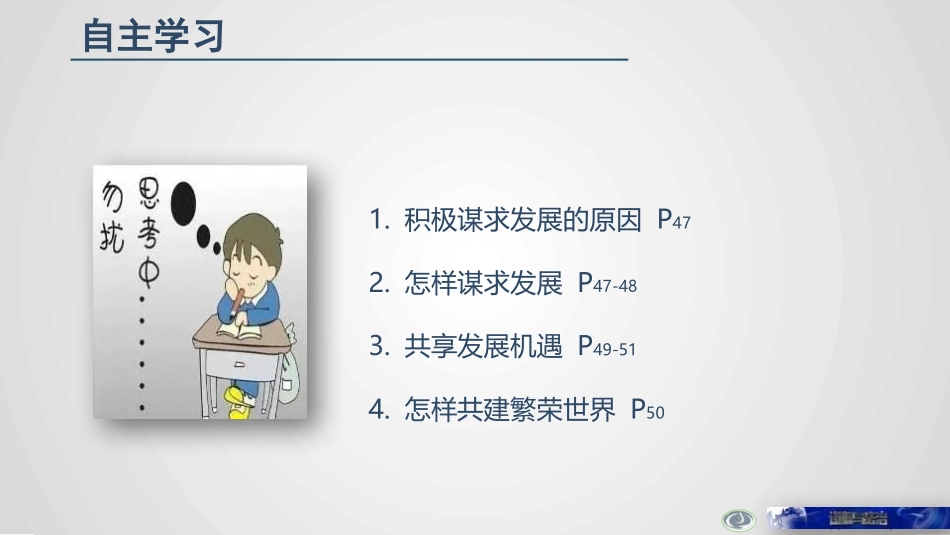 《携手促发展》与世界共发展PPT课件[九年级道德与法治下册]_第2页