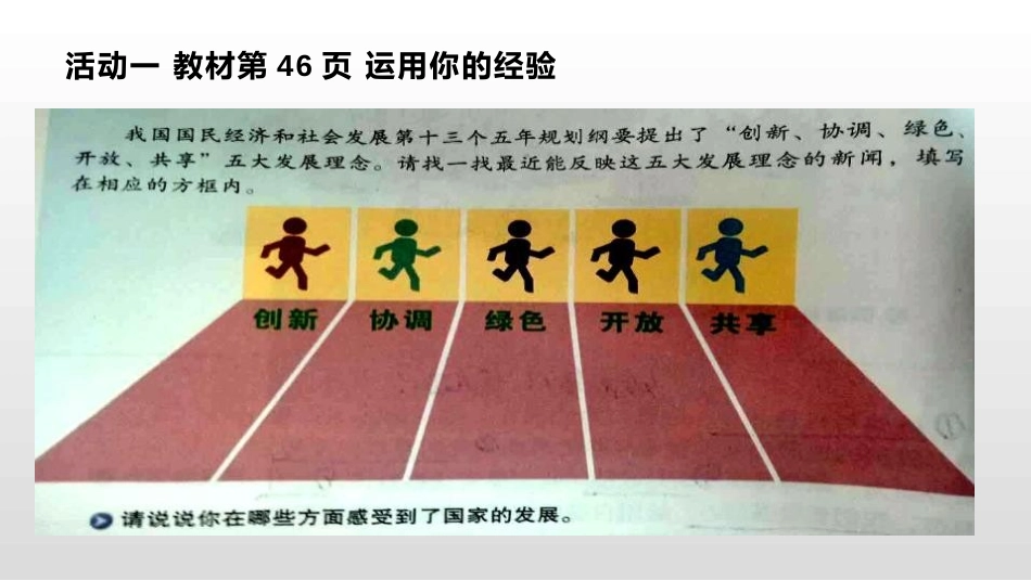 《携手促发展》与世界共发展PPT课件[九年级道德与法治下册]_第2页
