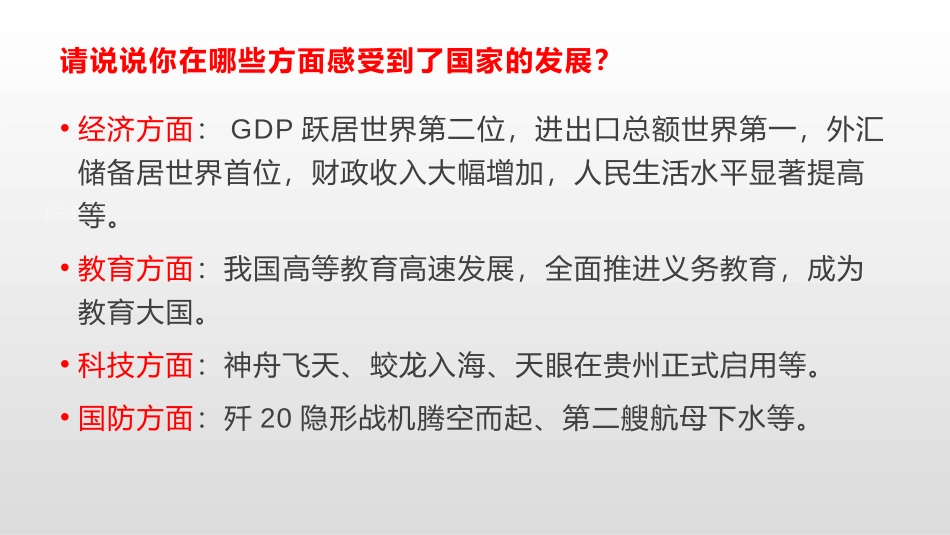 《携手促发展》与世界共发展PPT课件[九年级道德与法治下册]_第3页