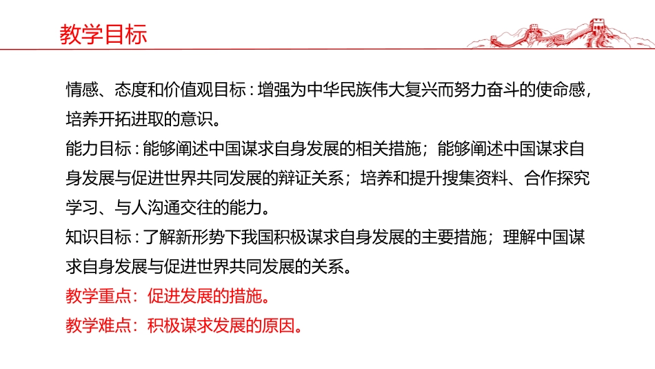 《携手促发展》与世界共发展PPT课件[九年级道德与法治下册]_第2页