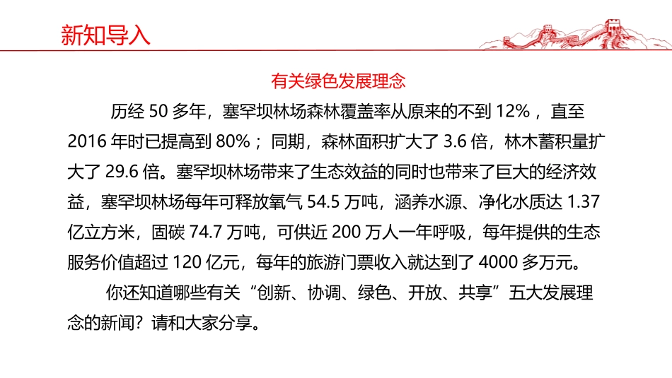 《携手促发展》与世界共发展PPT课件[九年级道德与法治下册]_第3页