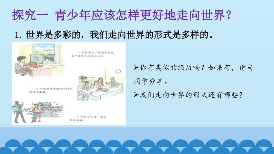 《走向世界大舞台》少年的担当PPT课件[九年级道德与法治]_第2页
