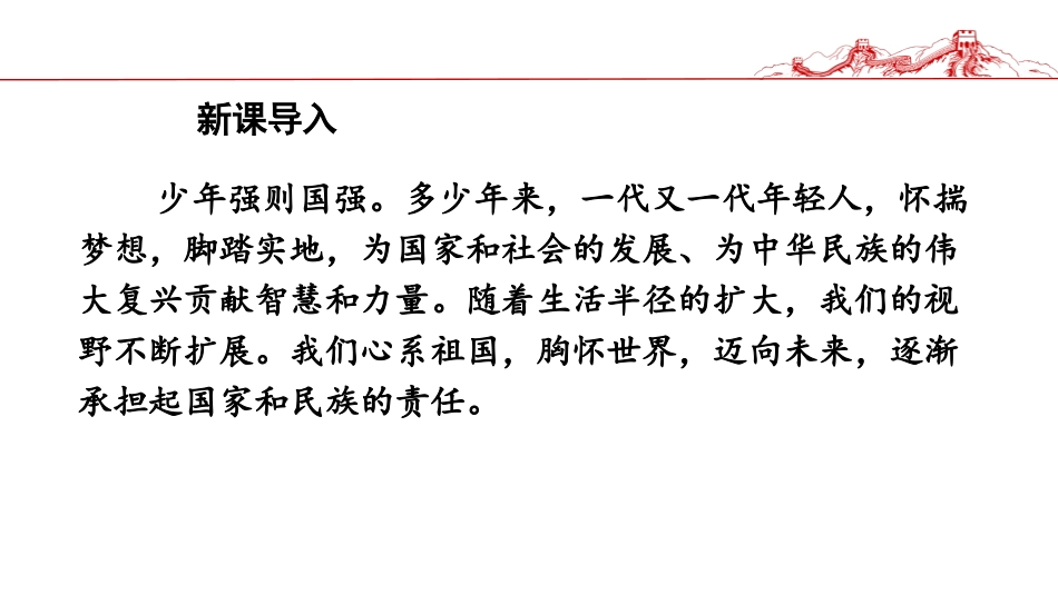 《走向世界大舞台》少年的担当PPT课件[九年级道德与法治]_第3页