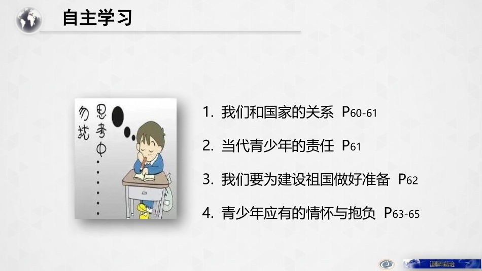 《少年当自强》少年的担当PPT课件[九年级道德与法治下册]_第2页