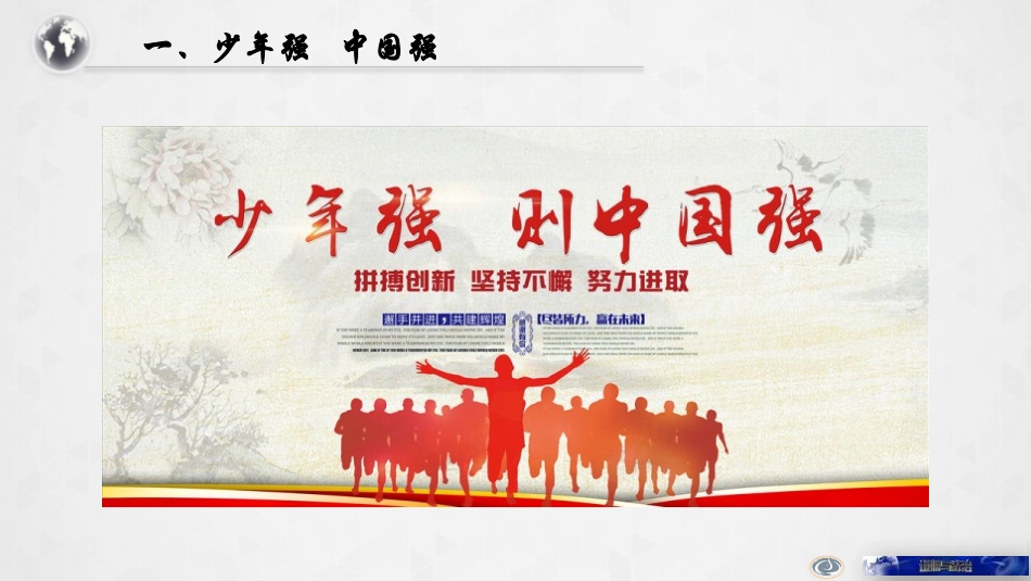 《少年当自强》少年的担当PPT课件[九年级道德与法治下册]_第3页