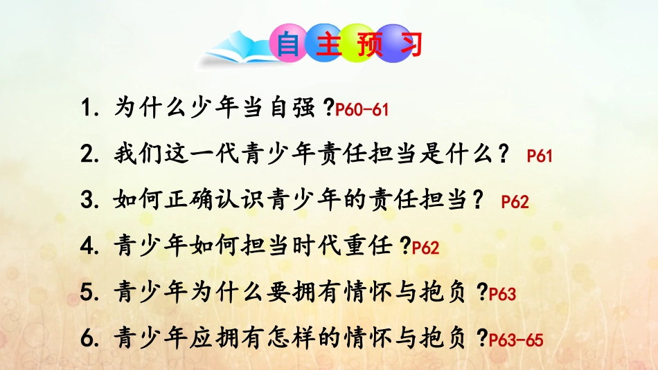 《少年当自强》少年的担当PPT课件[九年级道德与法治下册]_第2页