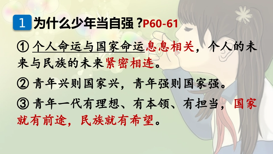 《少年当自强》少年的担当PPT课件[九年级道德与法治下册]_第3页