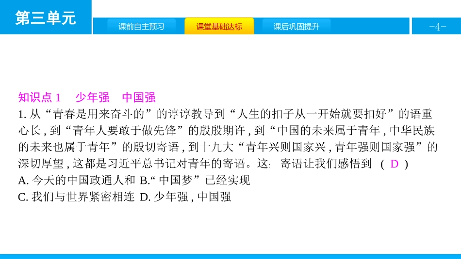 《少年当自强》少年的担当PPT课件[九年级道德与法治下册]_第3页