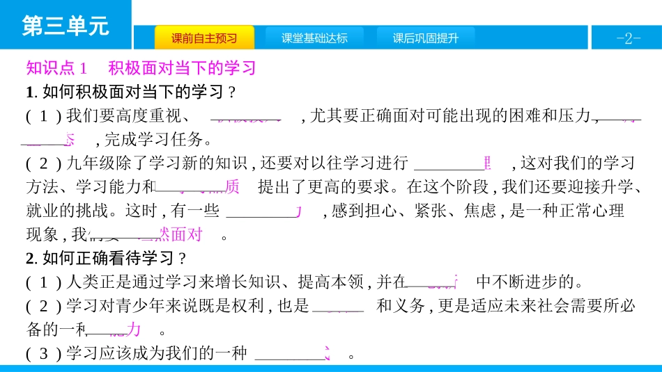 《学无止境》我的毕业季PPT课件[九年级道德与法治下册]_第2页