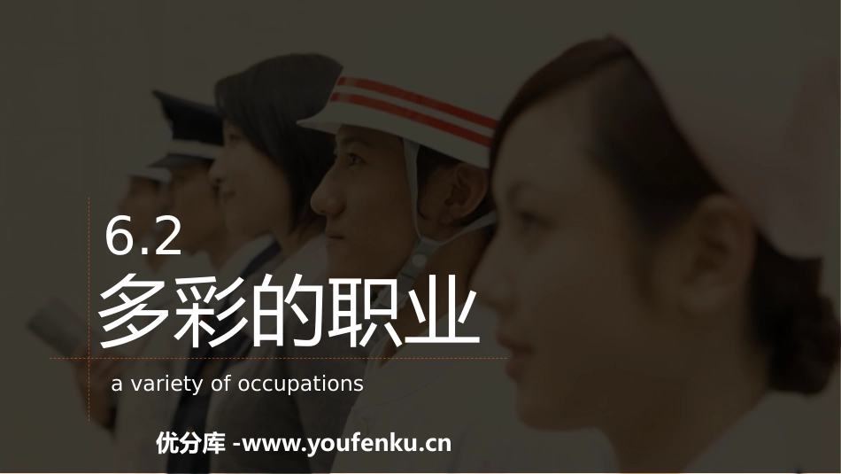 《多彩的职业》我的毕业季PPT课件[九年级道德与法治下册]_第1页