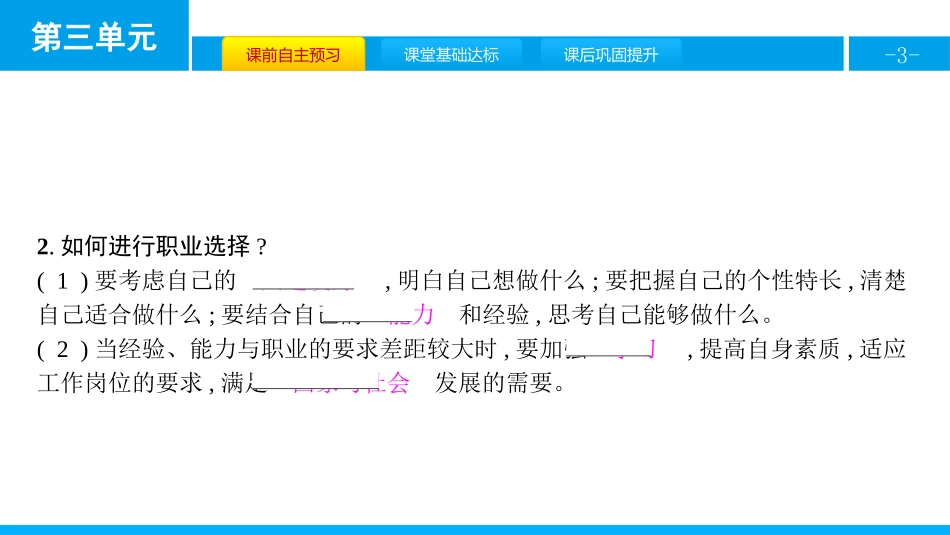 《多彩的职业》我的毕业季PPT课件[九年级道德与法治下册]_第3页