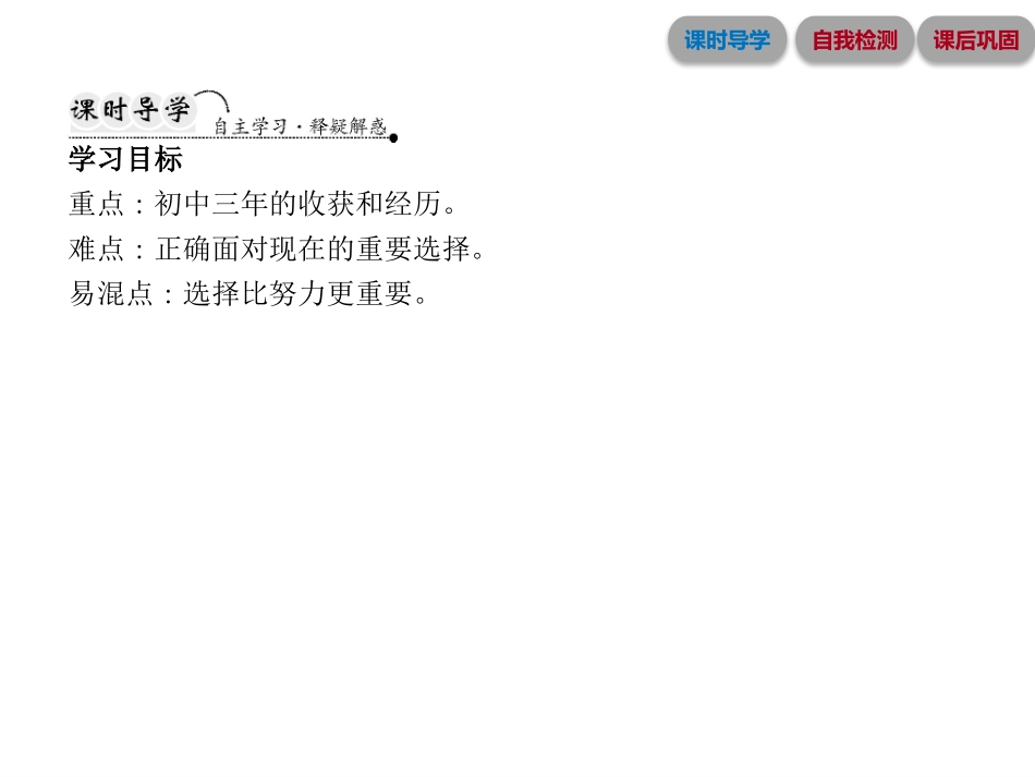 《回望成长》从这里出发PPT课件[九年级道德与法治下册]_第2页