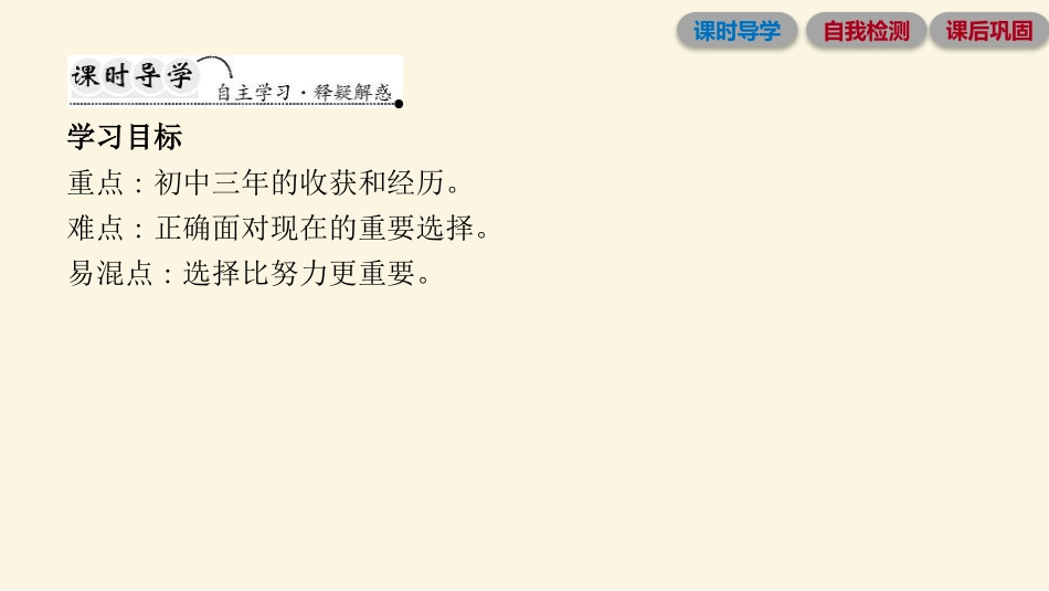《回望成长》从这里出发PPT教学课件[九年级道德与法治下册]_第2页