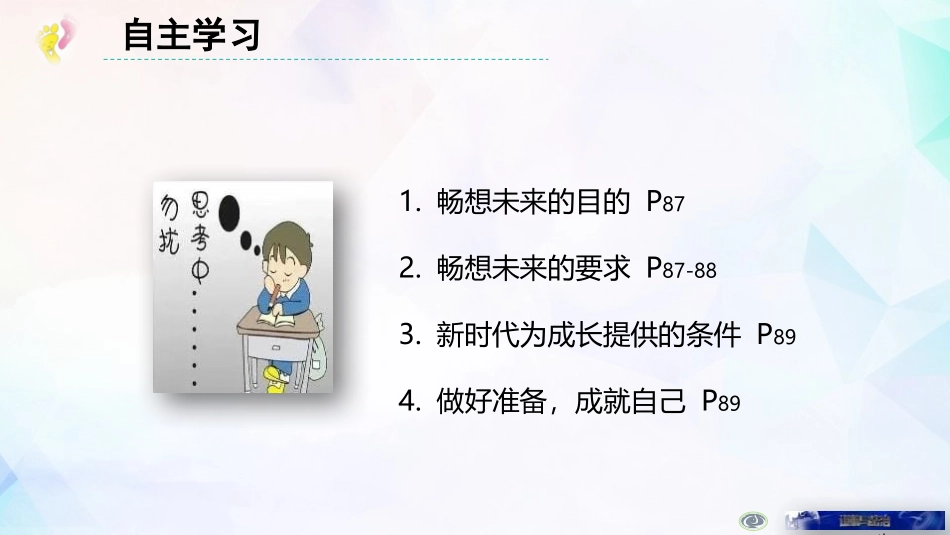《走向未来》从这里出发PPT课件[九年级道德与法治下册]_第1页