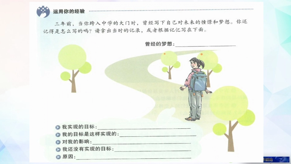 《走向未来》从这里出发PPT课件[九年级道德与法治下册]_第2页