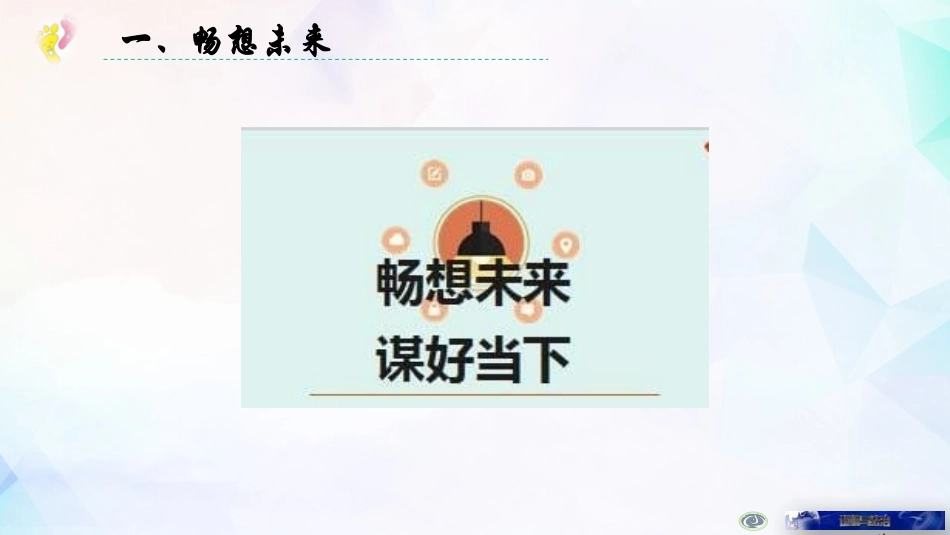 《走向未来》从这里出发PPT课件[九年级道德与法治下册]_第3页