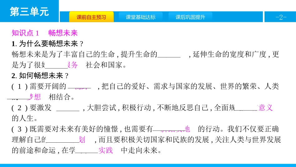 《走向未来》从这里出发PPT课件[九年级道德与法治下册]_第2页