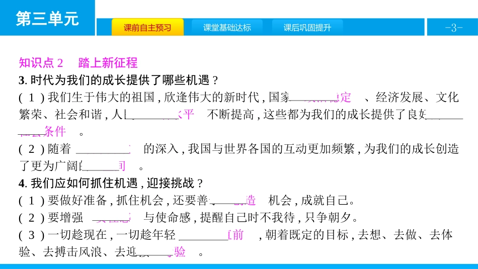 《走向未来》从这里出发PPT课件[九年级道德与法治下册]_第3页