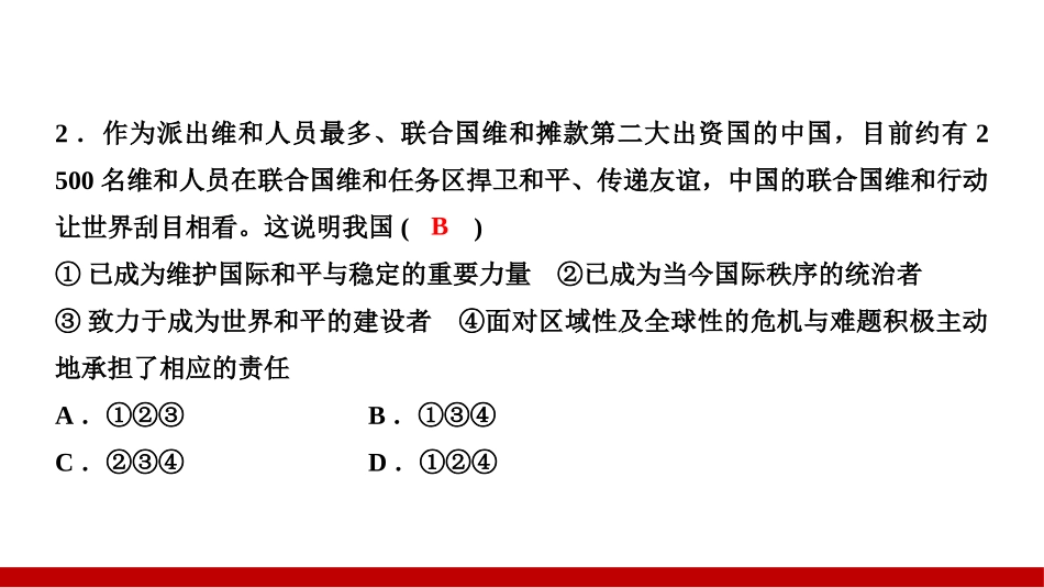 《第二单元检测卷》PPT课件[九年级道德与法治下册]_第2页