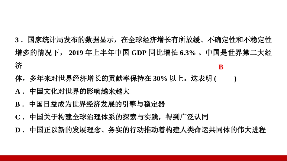 《第二单元检测卷》PPT课件[九年级道德与法治下册]_第3页