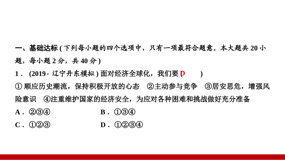 《期中检测卷》PPT课件[九年级道德与法治下册]_第2页