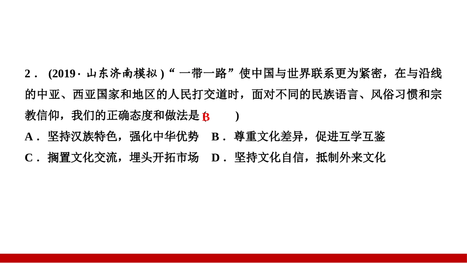 《期中检测卷》PPT课件[九年级道德与法治下册]_第3页
