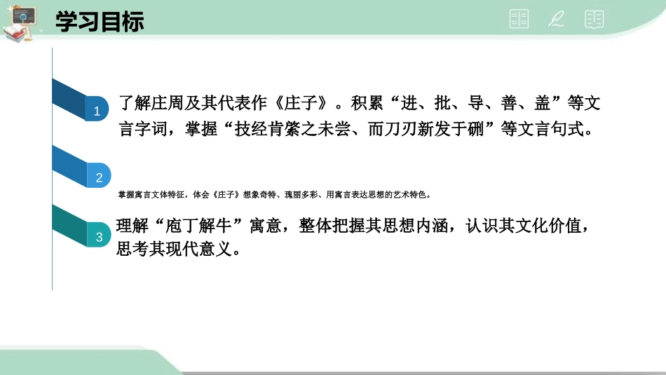 《庖丁解牛》PPT课件[统编版高中语文必修二]_第2页
