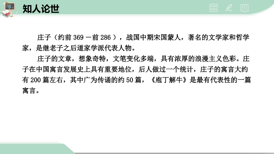 《庖丁解牛》PPT课件[统编版高中语文必修二]_第3页