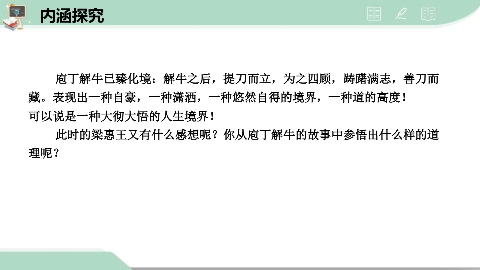 《庖丁解牛》PPT课件[统编版高中语文必修二]_第2页