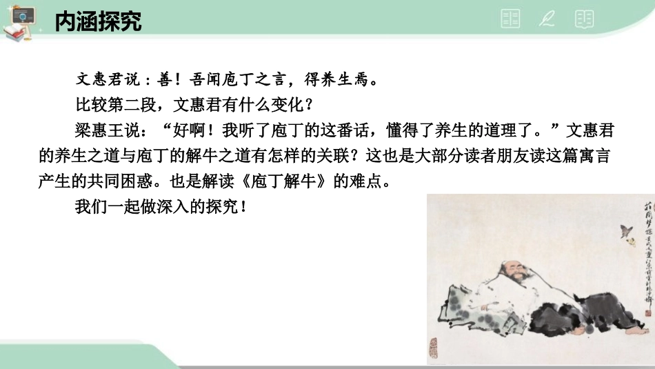 《庖丁解牛》PPT课件[统编版高中语文必修二]_第3页