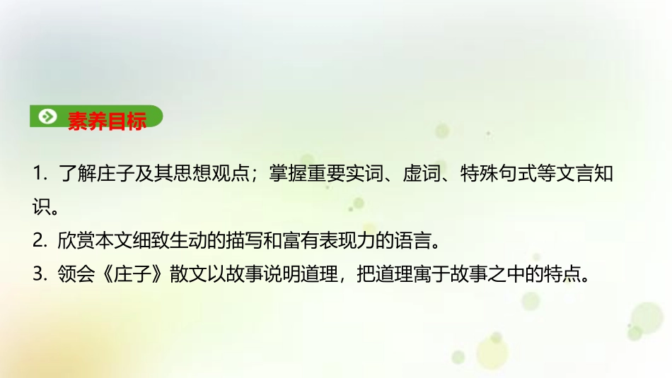 《庖丁解牛》PPT课件[统编版高中语文必修二]_第2页