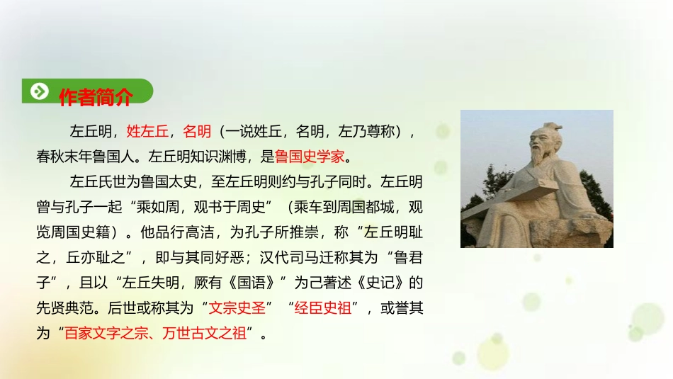 《烛之武退秦师》PPT课件[统编版高中语文必修二]_第3页