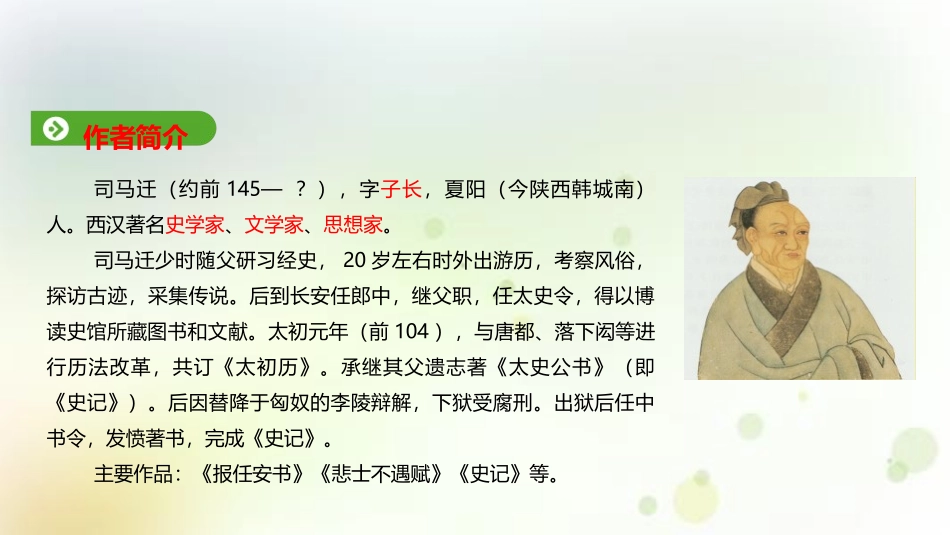 《鸿门宴》PPT教学课件[统编版高中语文必修二]_第3页