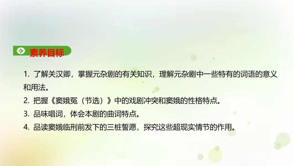 《窦娥冤》PPT优秀PPT课件[统编版高中语文必修二]_第2页