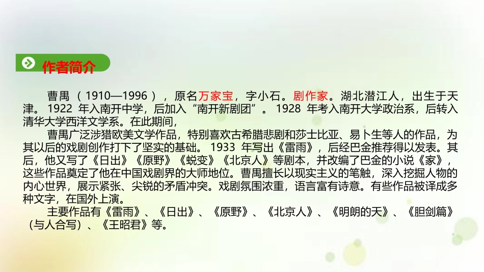 《雷雨》PPT优秀PPT课件[统编版高中语文必修二]_第3页