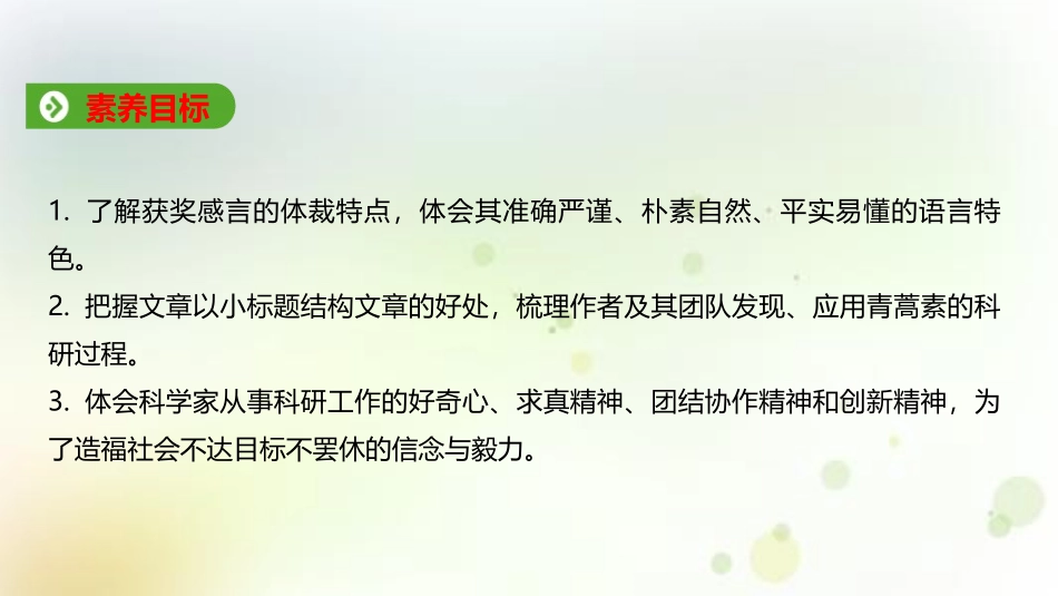 《青蒿素：人类征服疾病的一小步》PPT课件[统编版高中语文必修二]_第2页