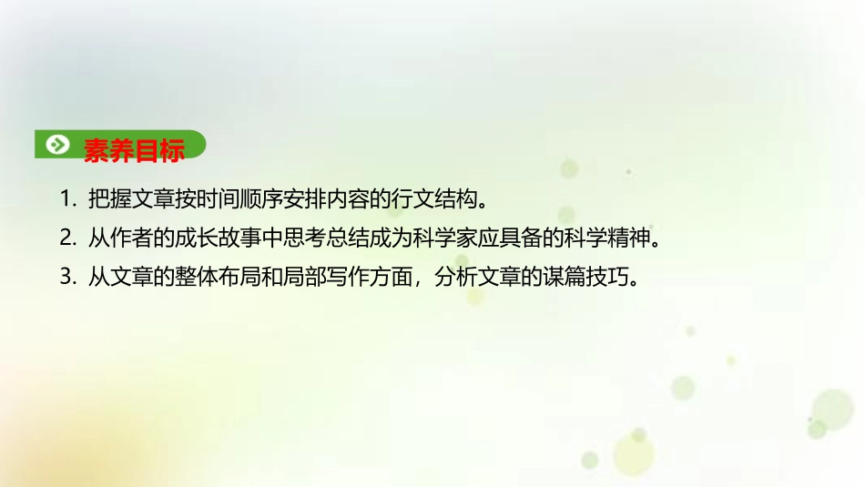 《一名物理学家的教育历程》PPT教学课件[统编版高中语文必修二]_第2页