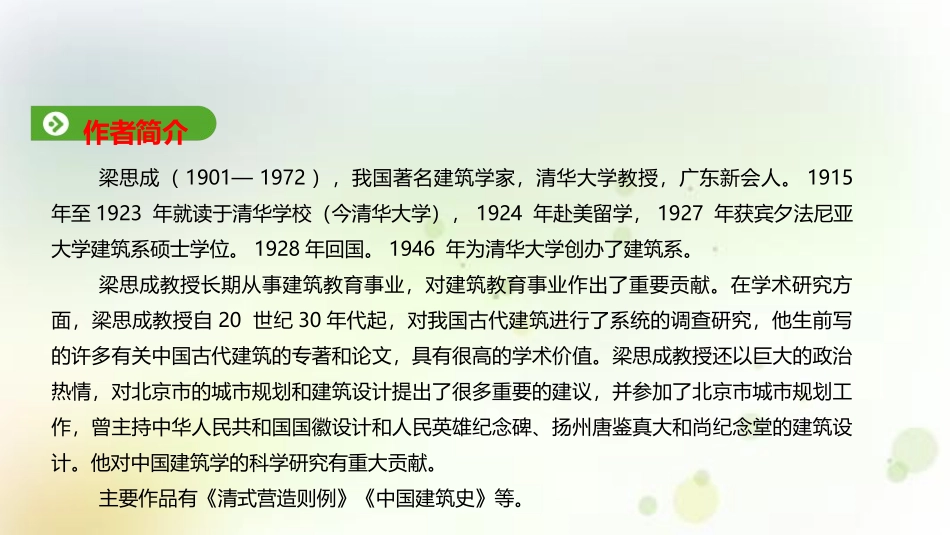 《中国建筑的特征》PPT免费课件[统编版高中语文必修二]_第3页