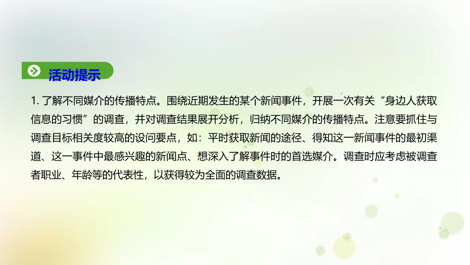 《认识多媒介》PPT课件[统编版高中语文必修二]_第3页