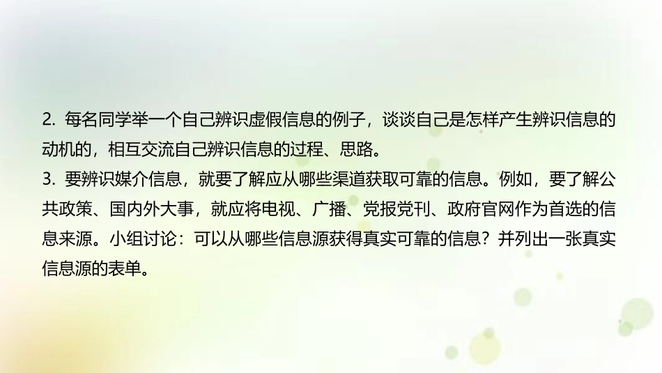 《辨识媒介信息》PPT课件[统编版高中语文必修二]_第3页