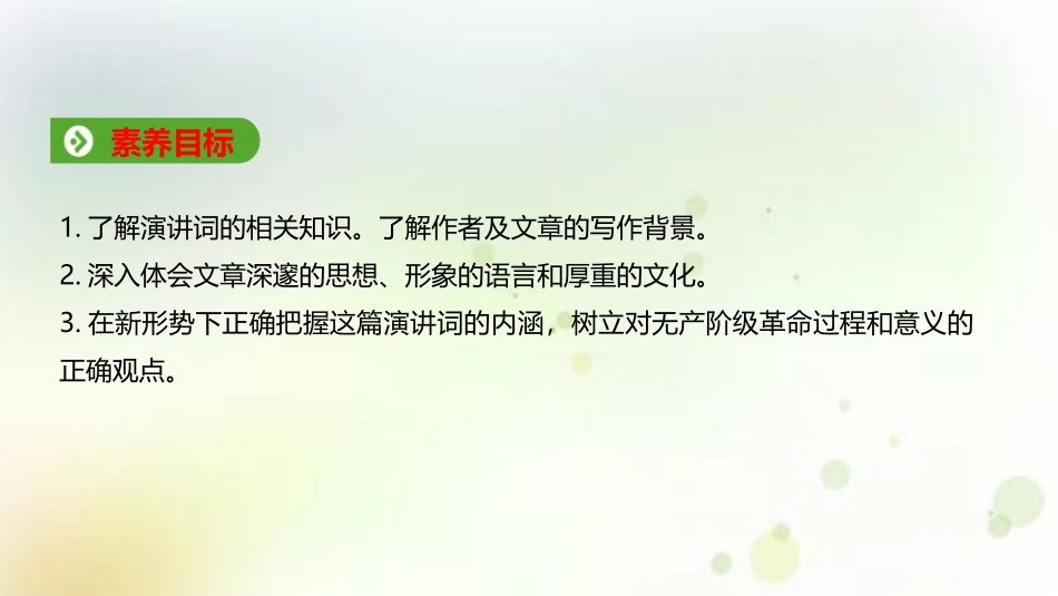 《在<XXX>创刊纪念会上的演说》PPT课件[统编版高中语文必修二]_第2页