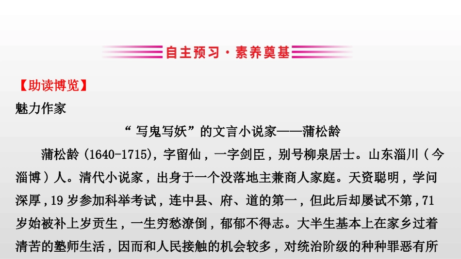 《促织》PPT课件[统编版高中语文必修二]_第2页