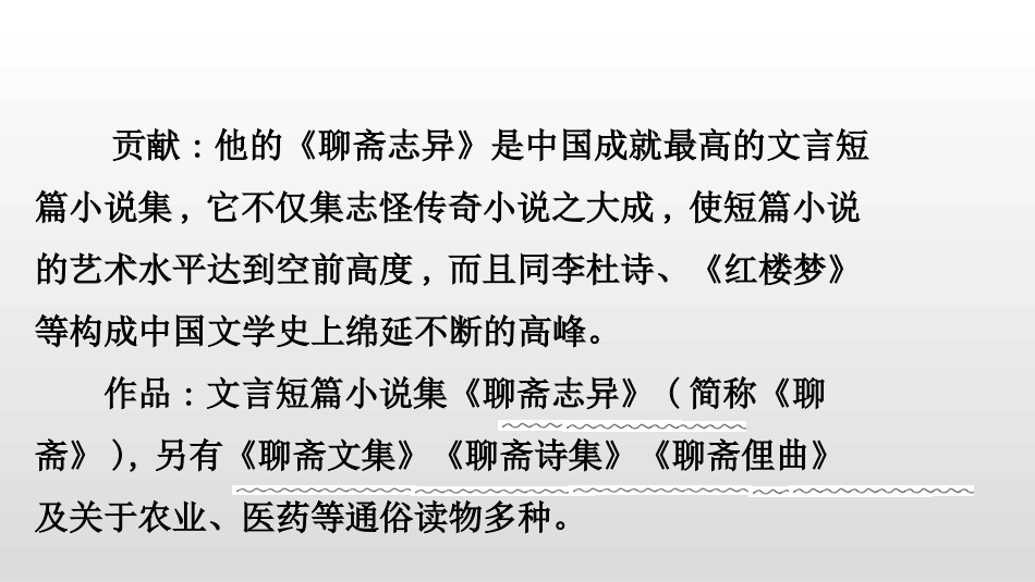 《促织》PPT课件[统编版高中语文必修二]_第3页